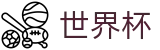 2026世界杯 · 注册领38元体验金无需流水提现